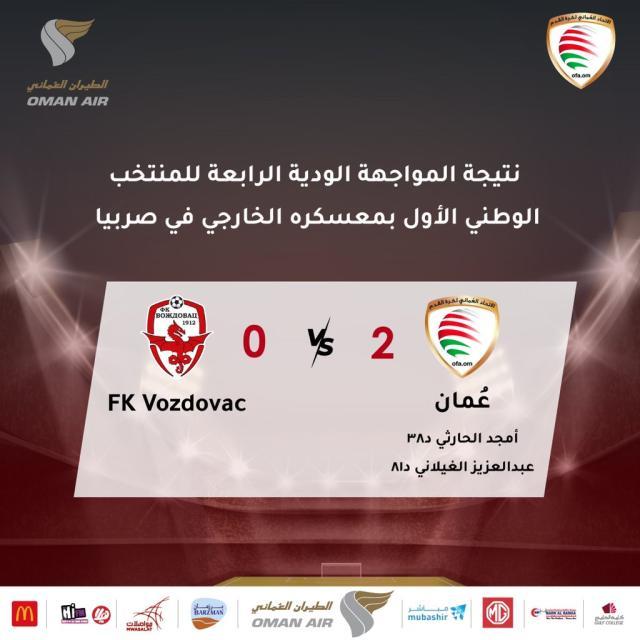 b体育app-阿曼队结束塞尔维亚拉练 热身赛四连胜收场