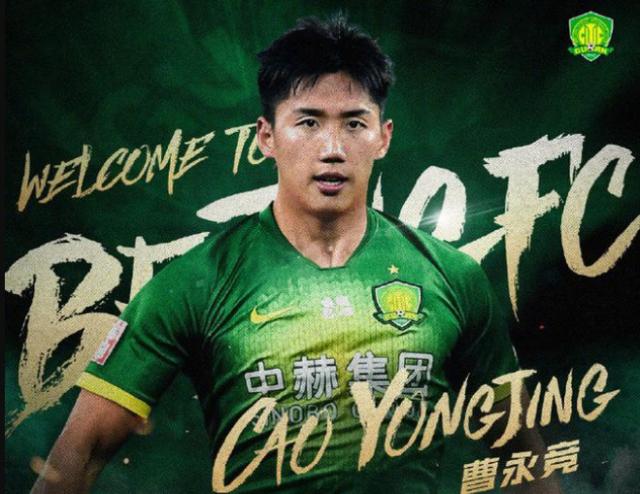 B体育-京媒：曹永竞加盟获比利奇认可 国安该更新换代了